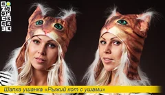 шапка Рыжий кот с ушами